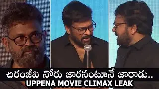 Megastar Chiranjeevi mistakenly Leaks Uppena Movie Climax Scene | Chiranjeevi leaks | ISPARKMEDIA