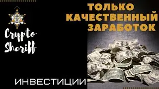 Знакомство с Crypto Sheriff (Invest,Earn,Promote,Sheriff)