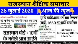 rsmssb latest news || rajasthan 10th board result 2020 || ras 2020 latest news || rpsc latest news