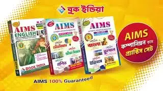 AIMS English practice set | ইংলিশে দুর্বল? এই বইটাই সমাধান , ছাত্রদের জন্য সেরা ইংলিশ বই  Book India