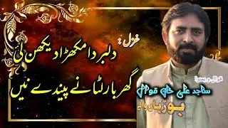 Dilbar - Dilbar Da Mukhra Dekhan Lai -Ghar Bar Lutanay Penday nay -SQ Official-Sajid Ali Khan Qawwal