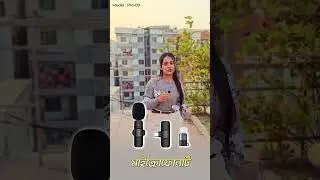 Wireless Lavalier Microphone Review Bangla | Best Mic for YouTube, Vlogging & Online Class #shorts
