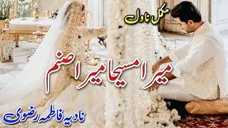 Contract Marriage Based Romantic Novel | Mera Maseeha Mera Sanam | Nadia Fatima Rizvi #urdu #written