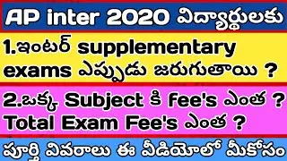 AP intermediate Supplementary Exams Conduct or Not ? What's the Date of AP intermediate Supplementar