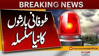 Heavy Rain | Latest Weather Update Today | Rain In Pakistan Updates | Rains Wreaked Havoc
