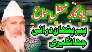 Best Qawali || Baba G Peer Pathan Durrani Jhangheery
