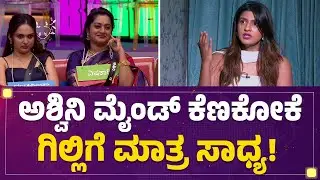 Bigg Boss Risha : Ashwini Gowda ಅವರ ಹಳ್ಳನ ಅವರೇ ತೋಡ್ಕೊಂಡ್ರು! | Bigg Boss Kannada 12 |Filmyfirst
