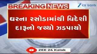 Vadodara LCB (rural) seize liquor worth Rs 3.31 lakh from a hidden godown in a kitchen in Dabhoi