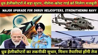 Dhruv Fleet Modernisation to Boost Maritime Security Missions | #news #helecopter #indiannavy