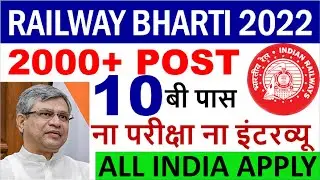 Railway Recruitment 2022/Railway Apprentice Recruitment 2022/10th Pass Apply Online/Railway Bharti.