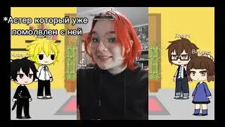 Реакция АУ на друзей Кейла 2/2   ЯСГУ
