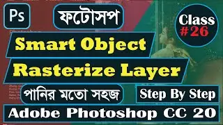 How To Use Smart Object & Rasterize Layer in Photoshop CC 2020 | Photoshop Bangla Tutorial-Class#26