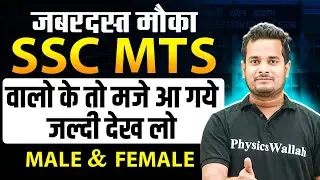 SSC MTS Cut Off 2025 | SSC MTS वालो के तो मजे आ गये🔥| SSC MTS Safe Score 2025 | SSC MTS 2025