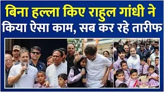 Rahul Gandhi ने बिना शोर किए किया ऐसा काम.. हर ओर हो रही तारीफ, Rahul Gandhi   adopted 22 Kids
