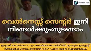 Ayurvedic Wellness Center Business Course Trailer in Malayalam | ffreedom app