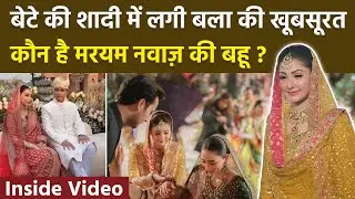 Pakistan Punjab CM Maryam Nawaz's Son Junaid Safdar's Wedding Inside Video, Bride Shanzay Ali Detail