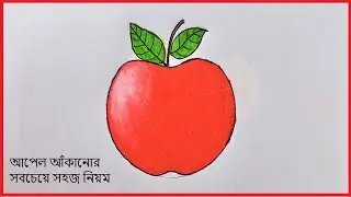 How to draw an Apple😍😍 Easy Trick for Bigenners 💖 Painting