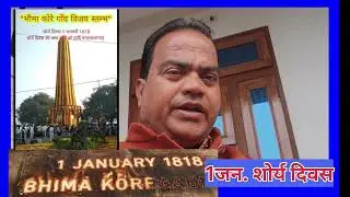 History and Bravery Day of Bhima Koregaon #10QuestionsOfHistory