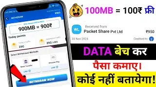 Data Bech Kar Paise Kaise Kamaye | Sell Internet and Earn Money | Mobile Data Bech Kar Income