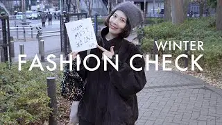 【2026】重ねる冬こそセンスが光る。防寒×お洒落の寒い日ファッションチェック【❄️】