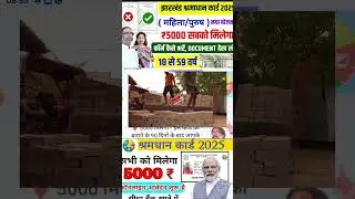 नया योजना - महिला, पुरुष सबको 5000 📢 | झारखंड श्रमधान योजना 2025 | sharamdhan card kaise banaye 5000
