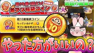 ぷにぷに『UZ50％のやばい超10連福袋コイン再販！しかも前より○○が増えてるｗ』Yo-kai Watch