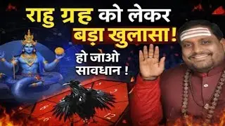 Title क्या आपके जीवन में भी हो रहा है यह सब कुछ,तो मतलब राहु है खराब !