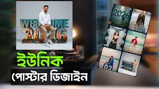 2026 poster design Ai দিয়ে   | poster making | happy new year 2026 poster