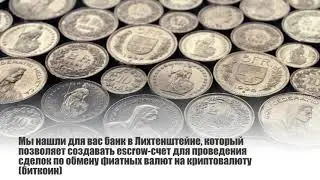 Эскроу счет для обмена валюты на криптовалюты в крупных размерах
