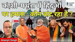 Assault on Hindus in Kashi, mathura: Mass resignations on UGC rules  📱