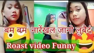 गराय मोसानाय || Roast Bodo  Funny video 2023 || Level Boy