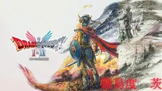 行けるところまで～積んだら無限A連打金策　【ドラクエⅠ&Ⅱ / HD2D版】 part5