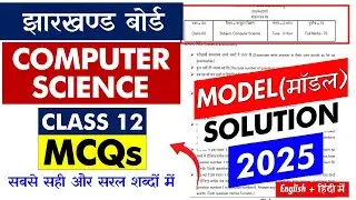 Model Paper JAC Board 2025 Computer Science Class 12 | MCQ Solution