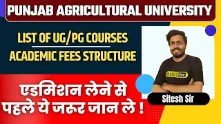 Punjab Agricultural University Academic Fees Structure|List of Courses in UG/PG in Agriculture