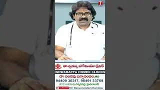 Shwarappa Homeo Clinic | Dr. Dandepu Baswanandam About Homeopathy Treatment #tnews