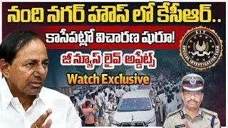 KCR Attends To SIT Investigation Live Updates: Zee News Live Report From KCR | #phonetappingcase