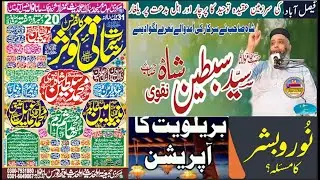 Good Speech By Molana Syed Sabtain Shah Naqvi New Best Speech سیرت ساقی کوثر کانفرنس مبارک مسجدمانان