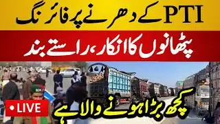 Live : Intense Demonstrations Continue | Roads Blocked & Protest | PTI vs Police | Latest Live News