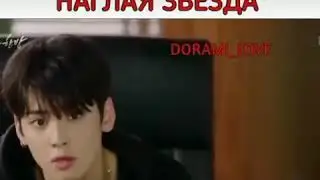 Когда ты самая милая и наглоя звезда 🌟 драма,, Лучший хит 