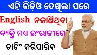 Abe Apana English re chatting kari paribe || top secret application 2018 | in odia ||