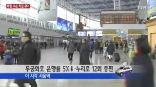 파업 6일째...열차 운행률 월요일부터 조정 / YTN
