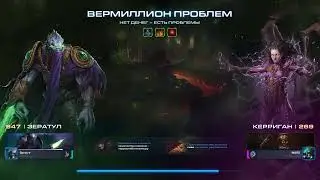 StarCraft II - Мутация: Нет Денег - Есть Проблемы (Weekly: No Money, More Problems){Эксперт/Brutal}