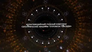 Учебный комплекс 