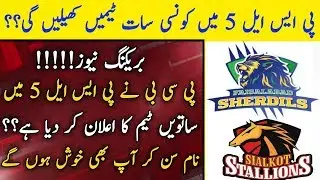 PSL 5 2020 New team | PSL 5 New Team | PSL 2020 Schedule | PSL 5 New Team Squad | PSL 5 Latest News