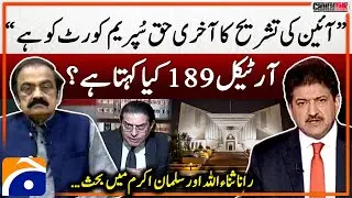 Reserved Seats - What does Article 189 say? - Debate Between Salman Akram Raja & Rana Sanaullah