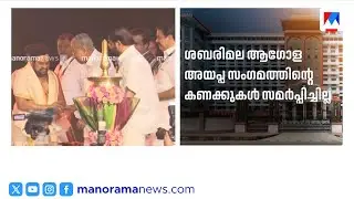 കണക്കുകൾ എവിടെ? ദേവസ്വം ബോർഡിനോട് കയർത്ത് ഹൈക്കോടതി | Kerala Highcourt