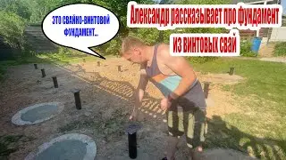 Проект Fresh баня 5 на 7.5 м. Крутим свайно-винтовой фундамент! Сами разгрузили 15.5 кубов леса!