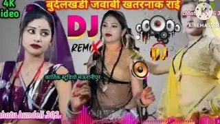 #बुंदेलखंडी_चटपटी_राई🌹 bundelkhandi masaledar Rai jawabi/(Bundeli song Rai jawabi//Dehati Rai video