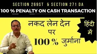 100% Penalty on Cash Transactions | Limits on Cash Transaction | Section 269ST in the Income-Tax Act