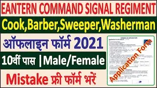 Eastern Command Signal Regiment Offline Form 2021 Kaise Bhare | Eastern Regiment Offline Form |